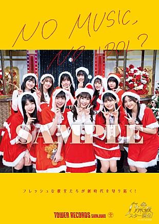 「乃木坂46の5期生、タワレコ「NO MUSIC, NO IDOL?」再び登場　ロゴは新センター井上和が書き下ろし」