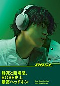 imase「imase×BOSEのコラボレーションビジュアル公開」1枚目/4