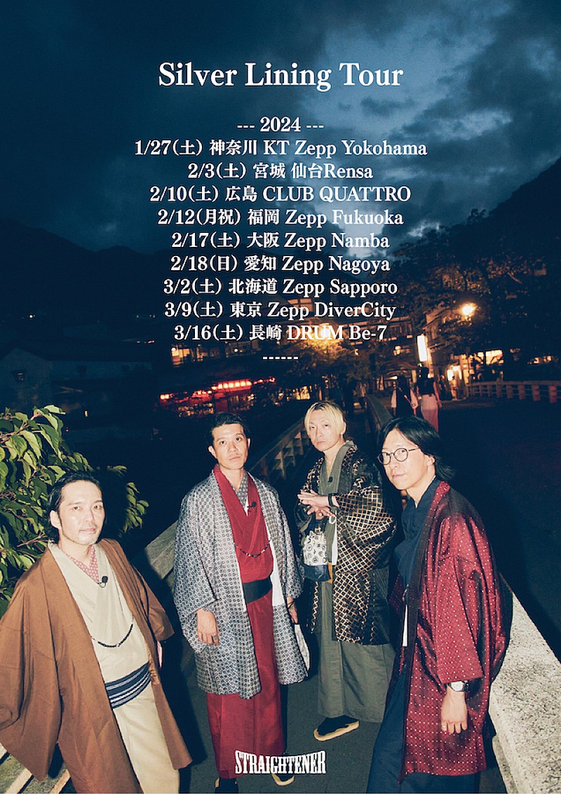 ストレイテナー、全国ツアー【Silver Lining Tour】2024年1月から開催 