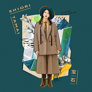 「ももクロ玉井詩織、ソロ曲第10弾はドレスコーズ志磨遼平が手がけた「宝石」」