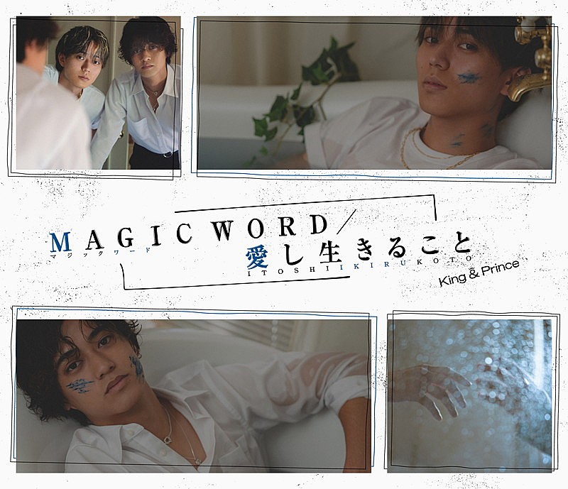 King & Prince「King &amp; Prince シングル『愛し生きること / MAGIC WORD』初回限定盤B」2枚目/2