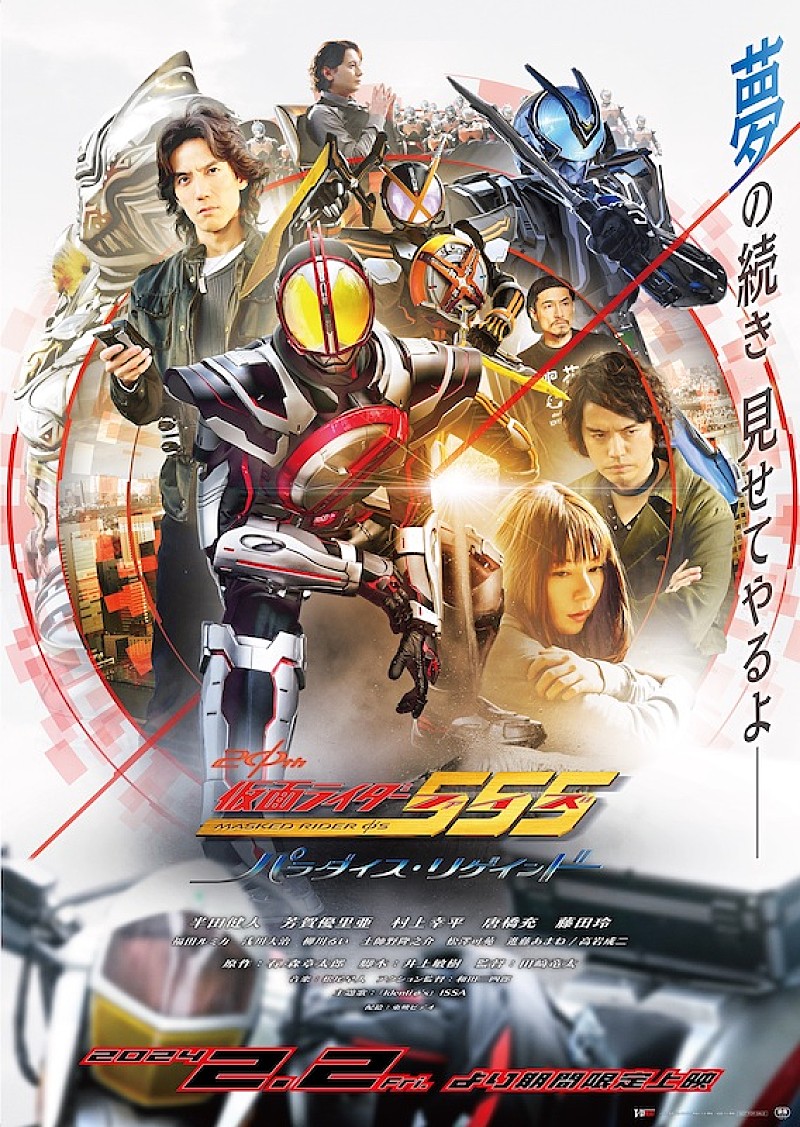 ISSA、Vシネクスト『仮面ライダー555 20th パラダイス・リゲインド』の主題歌を歌唱