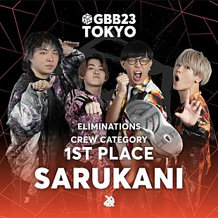 「SARUKANI、世界大会【Grand Beatbox Battle 2023】決勝進出　最終対決はABEMAで生放送」