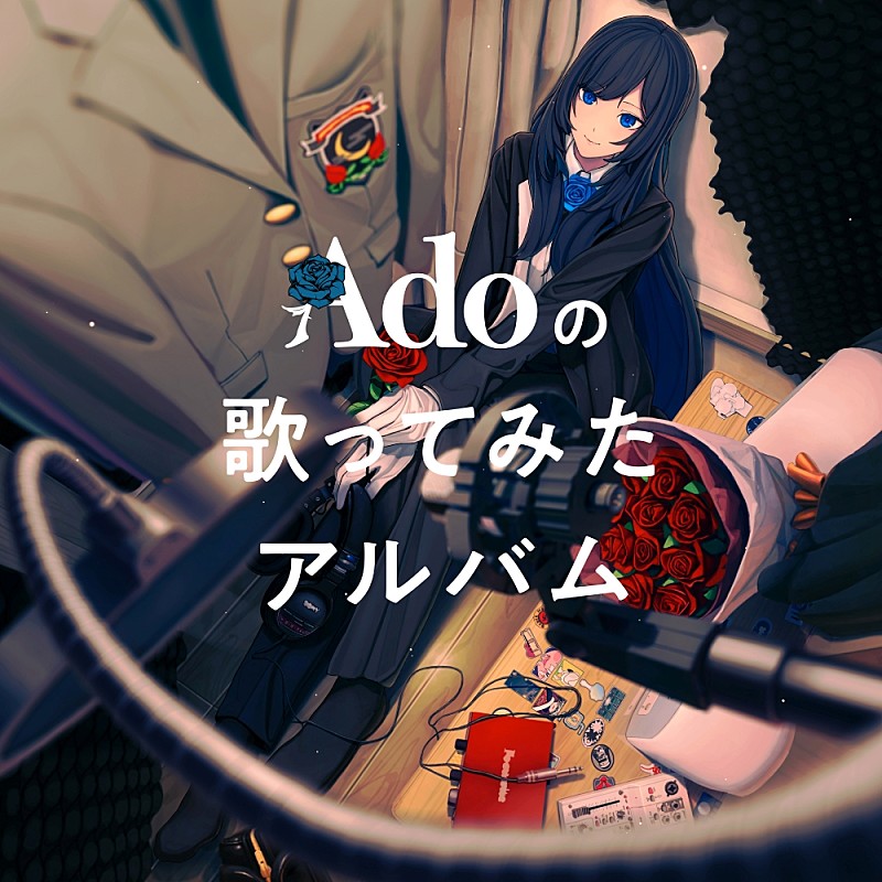 Ado「『Adoの歌ってみたアルバム』全収録曲公開、優里／Honeyworks／n-bunaなどカバー」1枚目/5