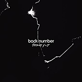 back number「back number「クリスマスソング」自身3曲目のストリーミング累計3億回再生突破」1枚目/1