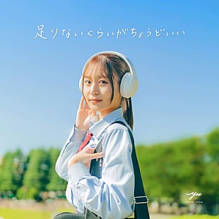 「3ピースバンドYUTORI-SEDAI、新曲「足りないくらいがちょうどいい」配信＆渋谷WWWワンマン決定」