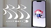 「【ビルボード】“ニコニコ VOCALOID SONGS TOP20”　原口沙輔「人マニア」六連覇、naraku初投稿で9位」1枚目/1