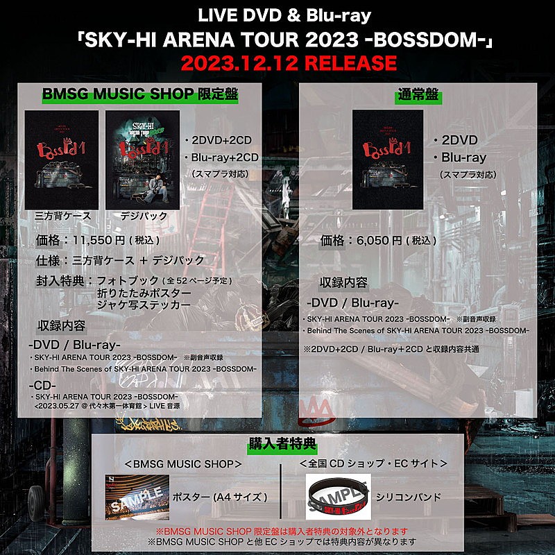 SKY-HI「SKY-HI LIVE DVD＆Blu-ray『SKY-HI ARENA TOUR 2023 ーBOSSDOMー』商品詳細画像」2枚目/3