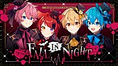 すとぷり「すとぷり、新曲のハロウィンソング「FALL IN NIGHT」MVで愛を迫る」1枚目/2