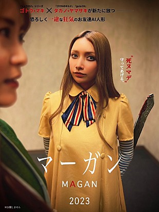 「後藤真希、サイコ・スリラー映画パロディのハロウィン仮装＆動画公開」