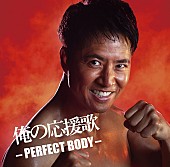 「ケインコスギのコメントも到着、DJ和によるミックスCD『俺の応援歌 -PERFECT BODY-』発売へ」1枚目/2