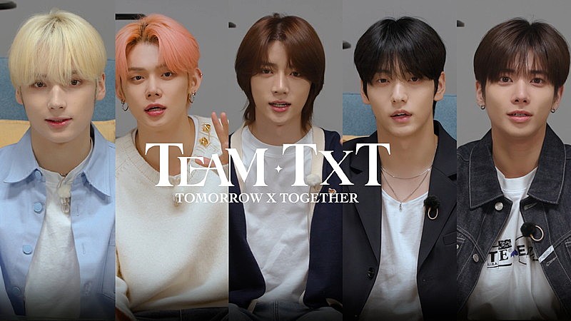 TOMORROW X TOGETHER、インタビュー動画で率直な想いを語る「上がり続けるチームになりたい」