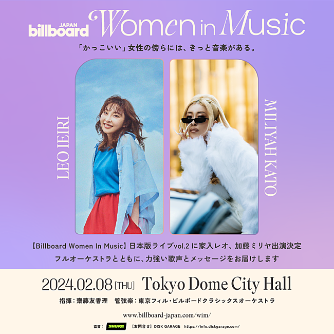 家入レオ「家入レオ／加藤ミリヤがオーケストラとコラボ【Billboard JAPAN Women In Music vol.2】開催決定」1枚目/3