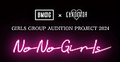 「【GIRLS GROUP AUDITION PROJECT 2024「No No Girls」】」4枚目/4
