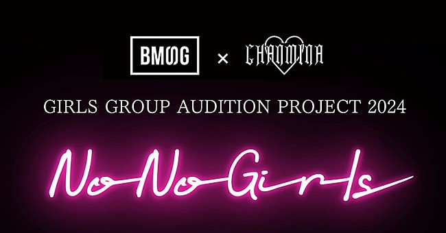 「【GIRLS GROUP AUDITION PROJECT 2024「No No Girls」】」4枚目/4
