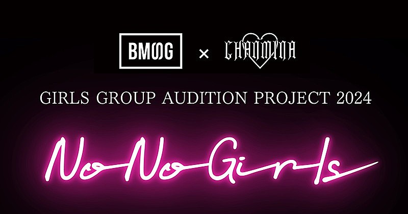 「【GIRLS GROUP AUDITION PROJECT 2024「No No Girls」】」4枚目/4