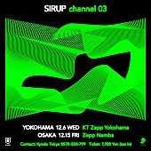「SIRUP主催イベント【channel 03】第2弾ゲスト発表　The Crane／SUMIN／showmoreらが追加出演」1枚目/3