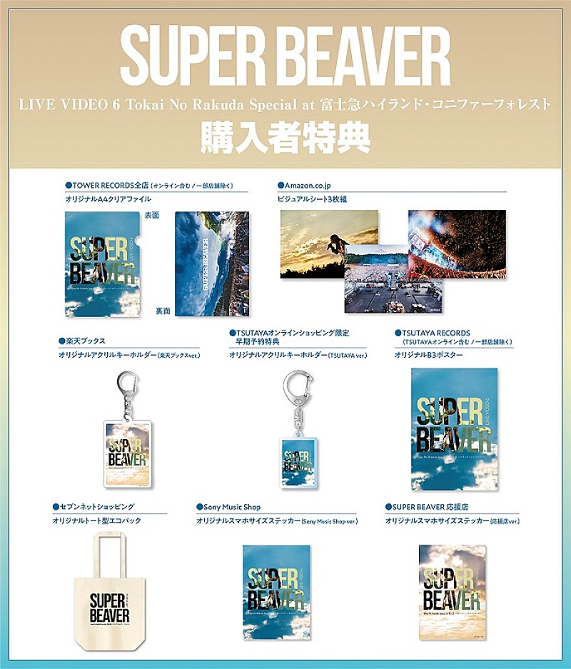 SUPER BEAVER「」4枚目/5