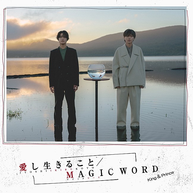 「【先ヨミ】King &amp; Prince『愛し生きること / MAGIC WORD』32.1万枚で現在シングル1位」1枚目/1