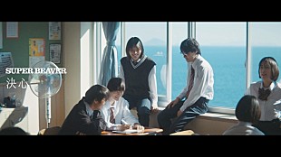「SUPER BEAVER、窪塚愛流が出演「決心」MV公開」