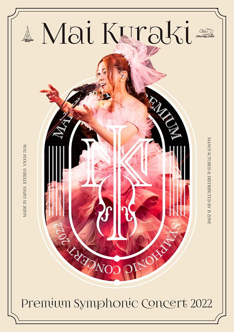 倉木麻衣「【billboard classics Mai Kuraki Premium Symphonic Concert 2023】」2枚目/2