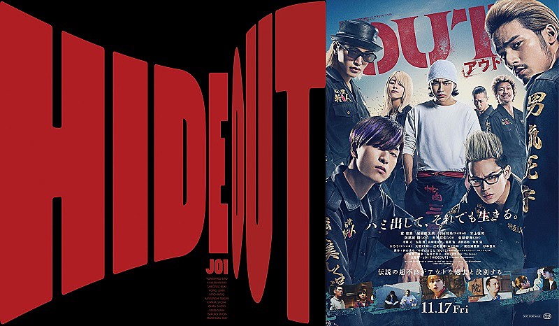 JO1「JO1による主題歌 「HIDEOUT」×品川ヒロシ監督最新作『OUT』コラボ映像が解禁」1枚目/2