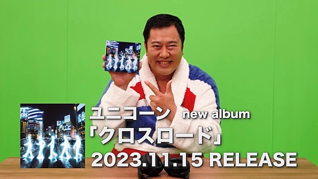 「ユニコーン、”とにかく明るい安村”を起用したニューAL新CM公開」1枚目/3