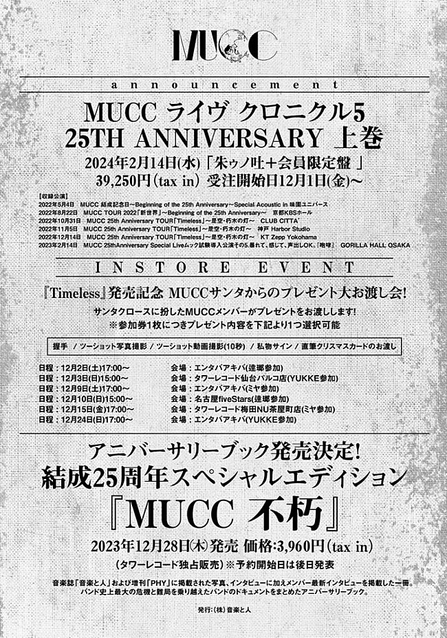 MUCC「」3枚目/3