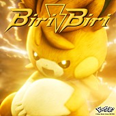 YOASOBI「YOASOBI 配信シングル「Biri-Biri」
Pokémon image:（C）2023 Pokémon. （C）1995-2023 Nintendo/Creatures Inc. /GAME FREAK inc.
TM, R, and character names are trademarks of Nintendo.」3枚目/7