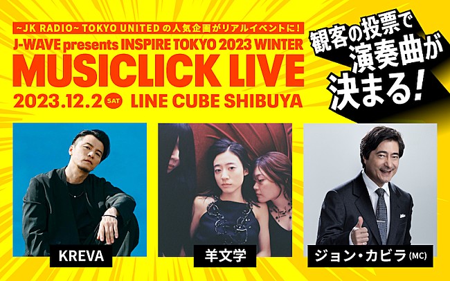 KREVA「KREVA×羊文学がコラボ、楽曲が観客投票で決まる【MUSICLICK LIVE】開催」1枚目/1