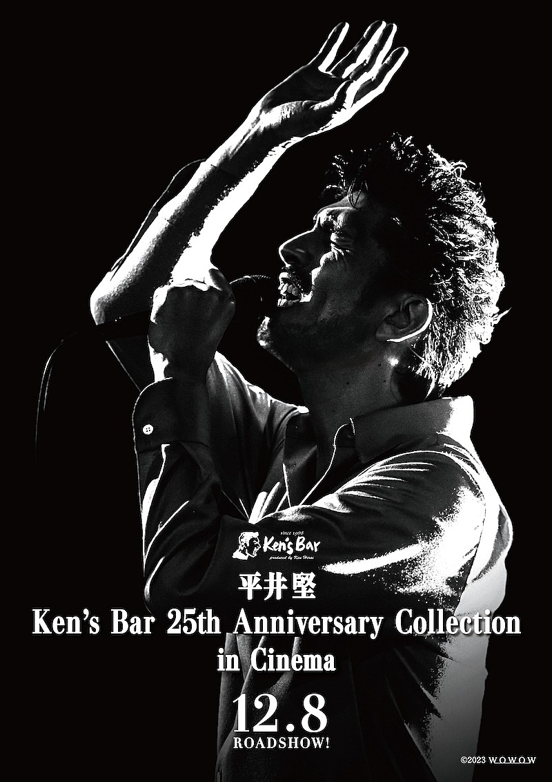 平井堅「平井 堅【Ken’s Bar】開店25周年を記念し全国劇場公開決定」1枚目/1