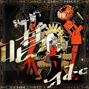 「【先ヨミ・デジタル】Ado「唱」、ハロウィン後も好調でDLソング首位走行中　緑黄色社会／乃木坂46が追う」