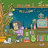 GeG「GeG（変態紳士クラブ）、約3年ぶりAL『Mellow Mellow ～GeG&amp;#039;s Playlist vol.2～』配信決定」1枚目/3