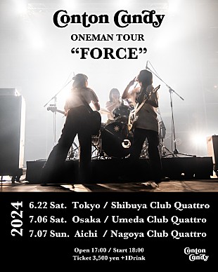 「Conton Candy、初のワンマンツアー【Conton Candy ONEMAN TOUR “FORCE”】開催決定」