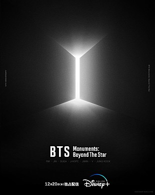 「BTSの初公開映像も収録、ドキュメンタリーシリーズ『BTS Monuments: Beyond The Star』配信へ」