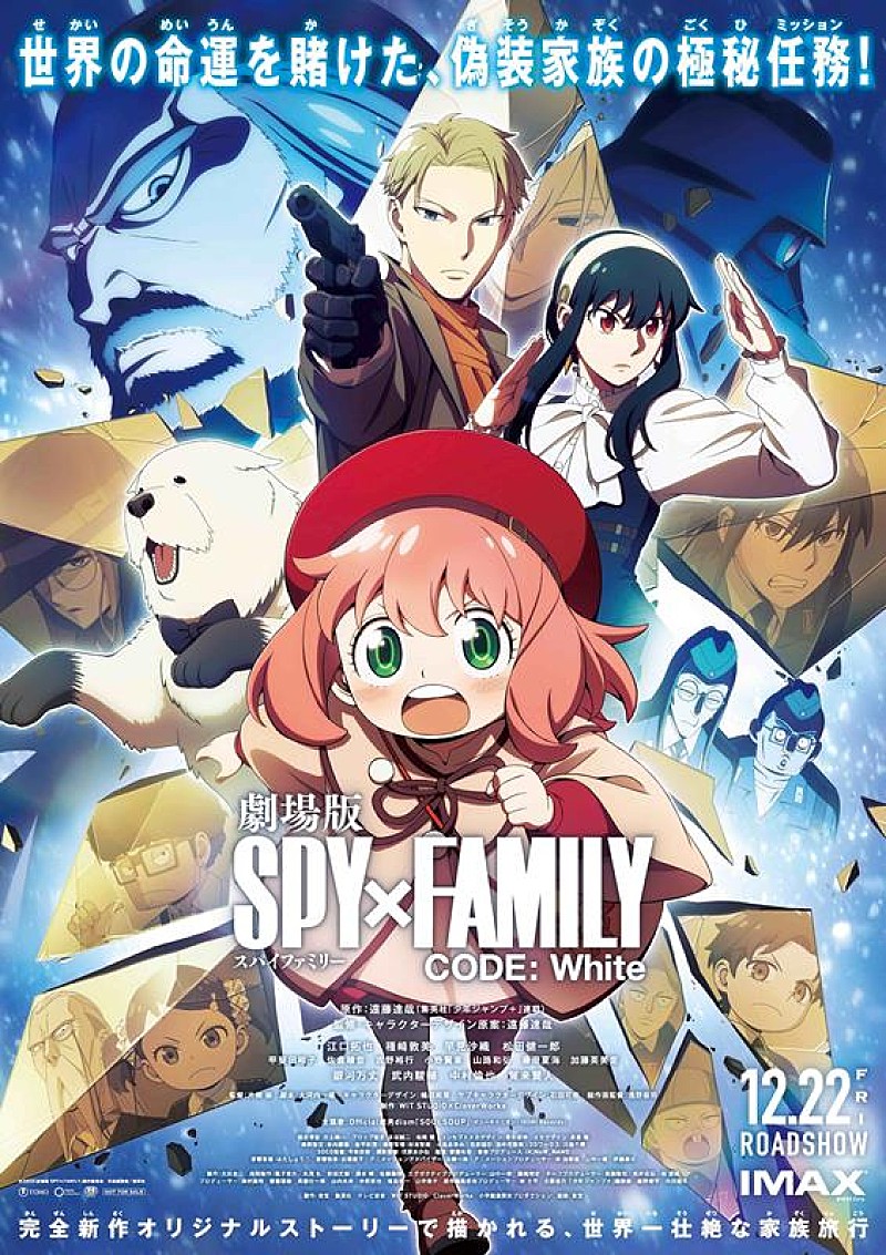 Official髭男dism「(C) 2023「劇場版 SPY×FAMILY」製作委員会 (C)遠藤達哉／集英社」3枚目/3