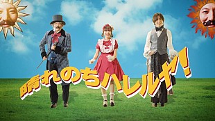 「angela×蒼井翔太、「晴れのちハレルヤ！」MV（Short ver.）公開」