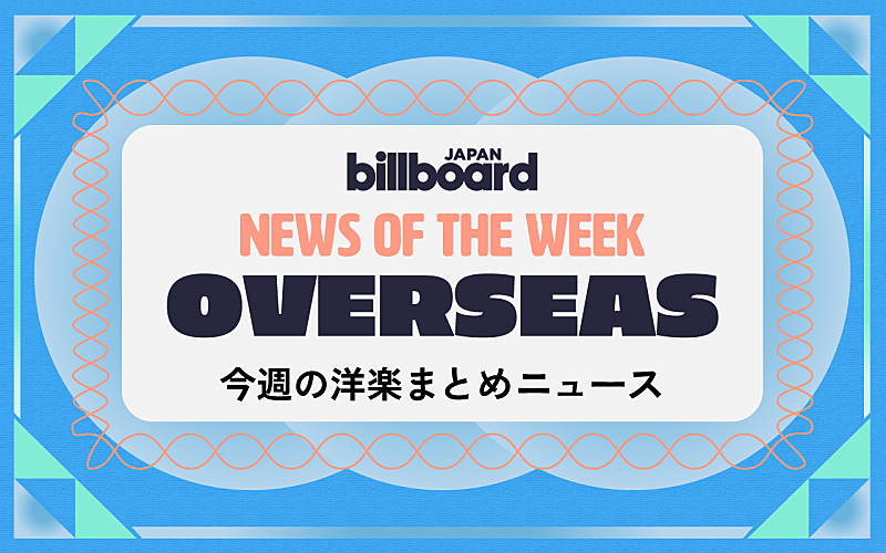 「モーガン・ウォレンが米ビルボード・年間ソング＆年間アルバム共に1位、【2023 #BBMAs】全受賞アーティスト：今週の洋楽まとめニュース」1枚目/1