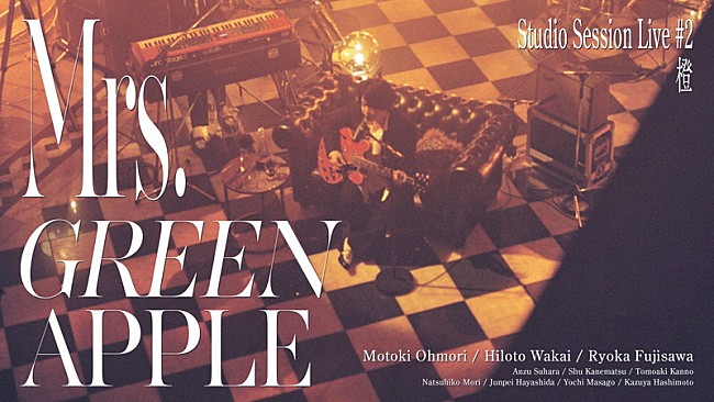 Mrs. GREEN APPLE「Mrs. GREEN APPLE『Studio Session Live #2』橙」3枚目/6