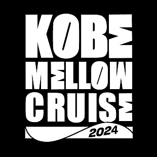 「音楽フェス 【KOBE MELLOW CRUISE 】2024年5月開催決定」