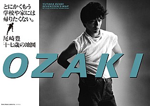 「尾崎豊デビュー当時の貴重ポスターが復刻、LPリイシュー盤＆ライブ映像作品のW購入者特典」