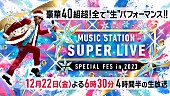 あいみょん「あいみょん／優里／ミセス／BE:FIRST／Stray Kids／KinKi Kidsら出演、年末の『Mステ SUPER LIVE 2023』」1枚目/3