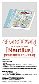 SEKAI NO OWARI「SEKAI NO OWARI アルバム『Nautilus』完全数量限定デラックス盤」2枚目/7