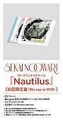 SEKAI NO OWARI「SEKAI NO OWARI アルバム『Nautilus』初回限定盤」4枚目/7