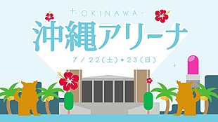「乃木坂46、沖縄アリーナ公演が『Monopoly』特典映像　アンダー楽曲に関する生配信も決定」