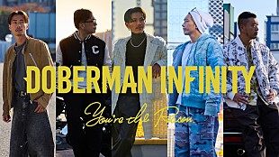 「DOBERMAN INFINITY、新曲はファンへ向けたメッセージソング「You're the Reason」」