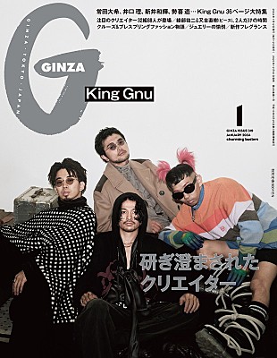 「King Gnuが『GINZA』表紙、ファッション企画／メンバー単独インタビューなど36ページ」