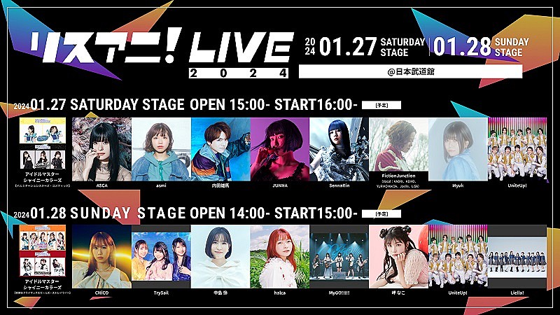 「【リスアニ！LIVE 2024】チケット一般発売が12/8正午スタート」1枚目/3
