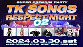 ＤＪ　ＫＯＯ「小室哲哉の音楽を大音量で味わうイベント【TK SONGS RESPECT NIGHT 02】開催決定、浅倉大介も出演」1枚目/5