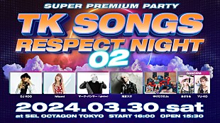「小室哲哉の音楽を大音量で味わうイベント【TK SONGS RESPECT NIGHT 02】開催決定、浅倉大介も出演」